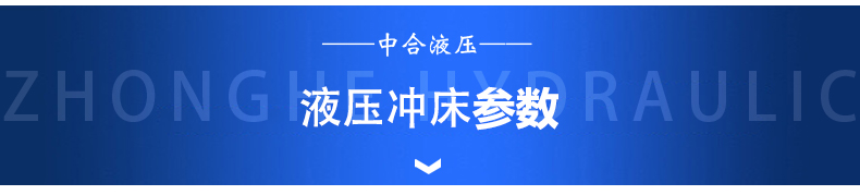 400T液壓沖機(圖4)