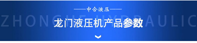 150噸龍門液壓機(圖4)